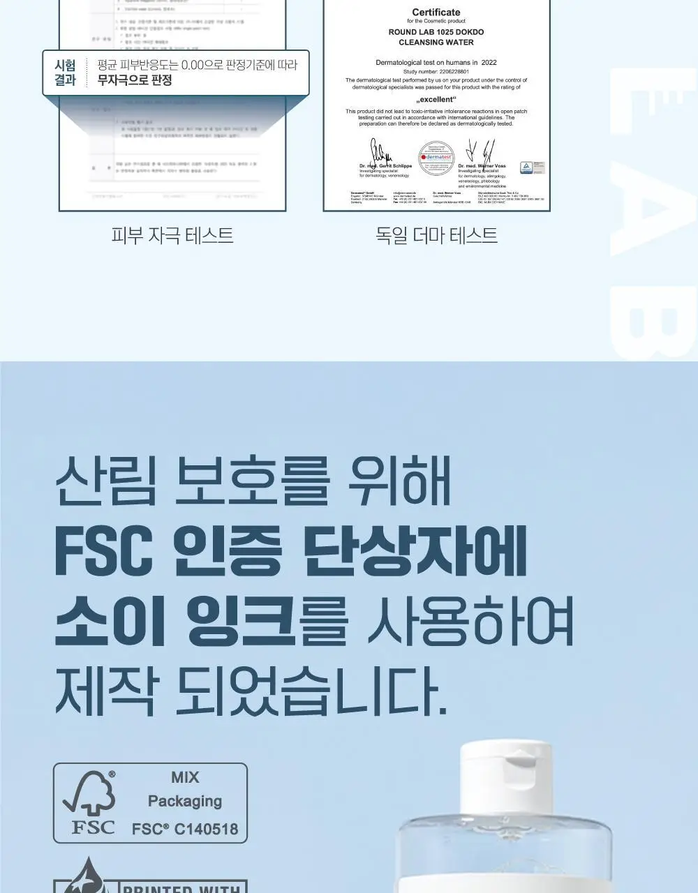 [대용량/약산성] 라운드랩 1025 독도 클렌징 워터 1+1 기획 (400ml+400ml) 상세페이지 17